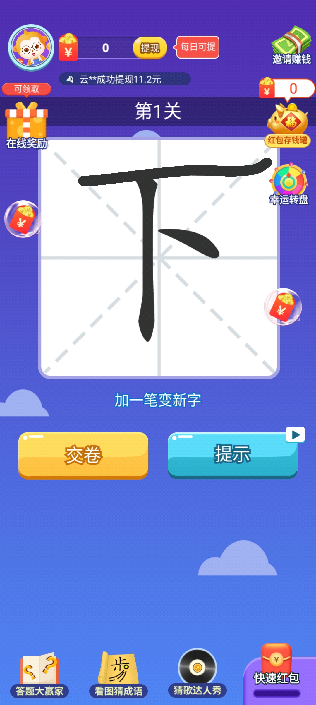 开心识汉字最新版截图2