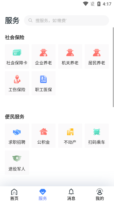 惠民社保卡