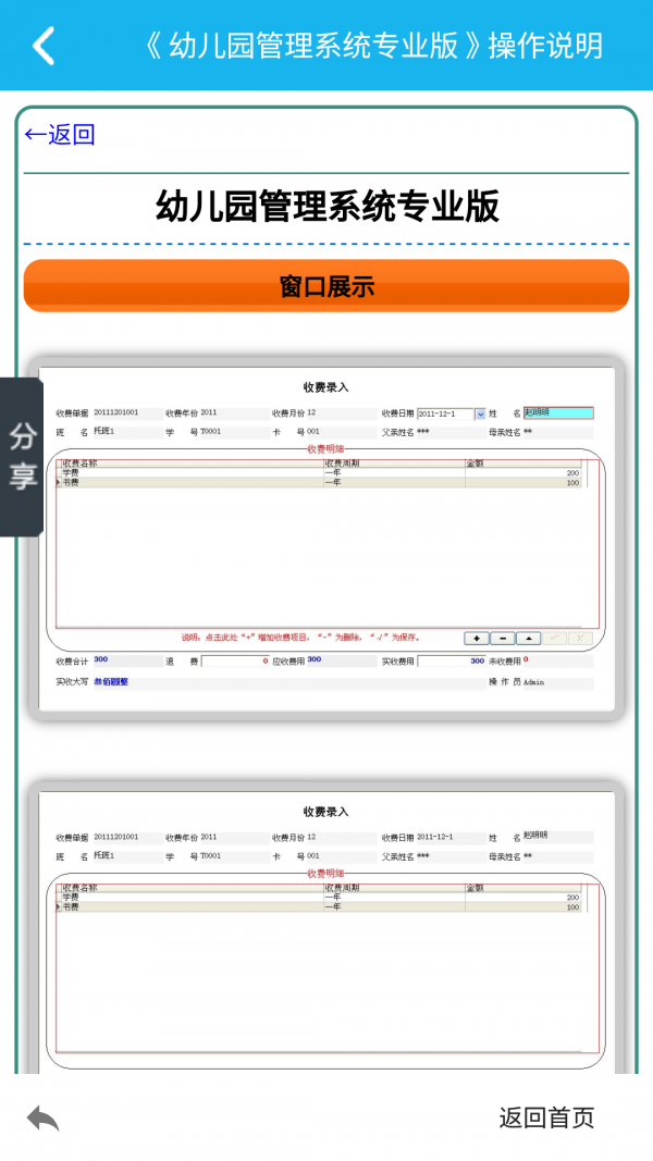 幼儿园管理