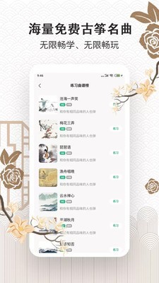 古筝大师免费版