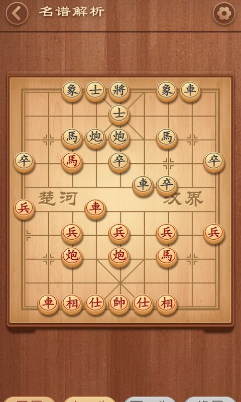 大师象棋2023手机官方版截图2