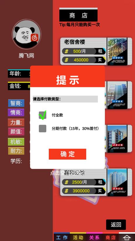 模拟我的职业生涯无限金钱破解版截图3