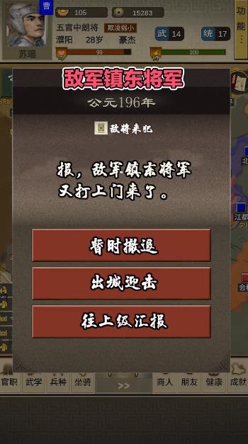 三国人生2手游最新版截图3