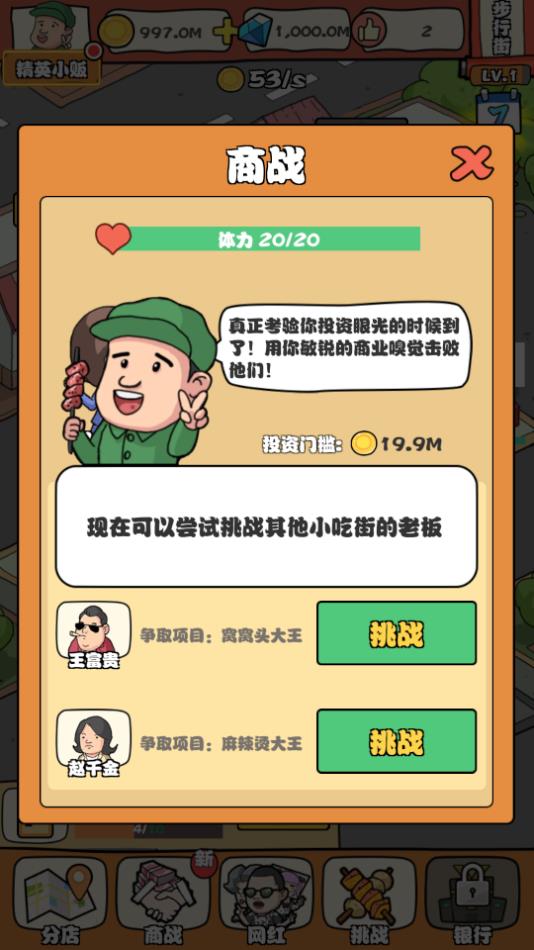 一起来摆摊破解版无限金币无限钻石截图2