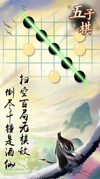 乐云五子棋手游最新版