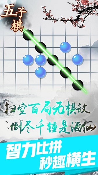 乐云五子棋手游最新版截图2