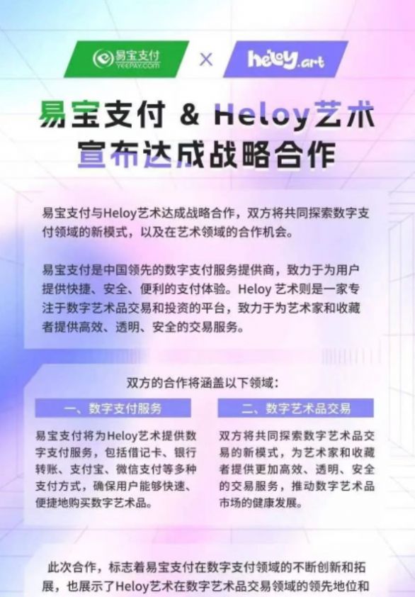 heloy数藏