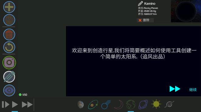 创造行星汉化破解版截图2