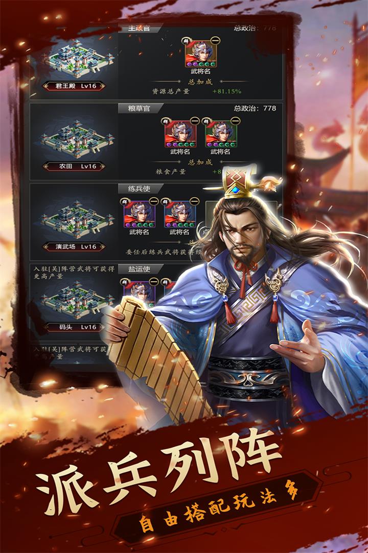 铁血王师手游官方版截图3