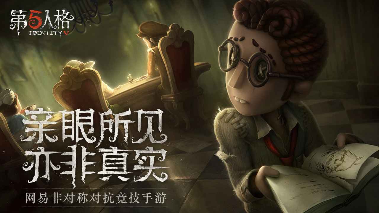 第五人格共研服版截图3