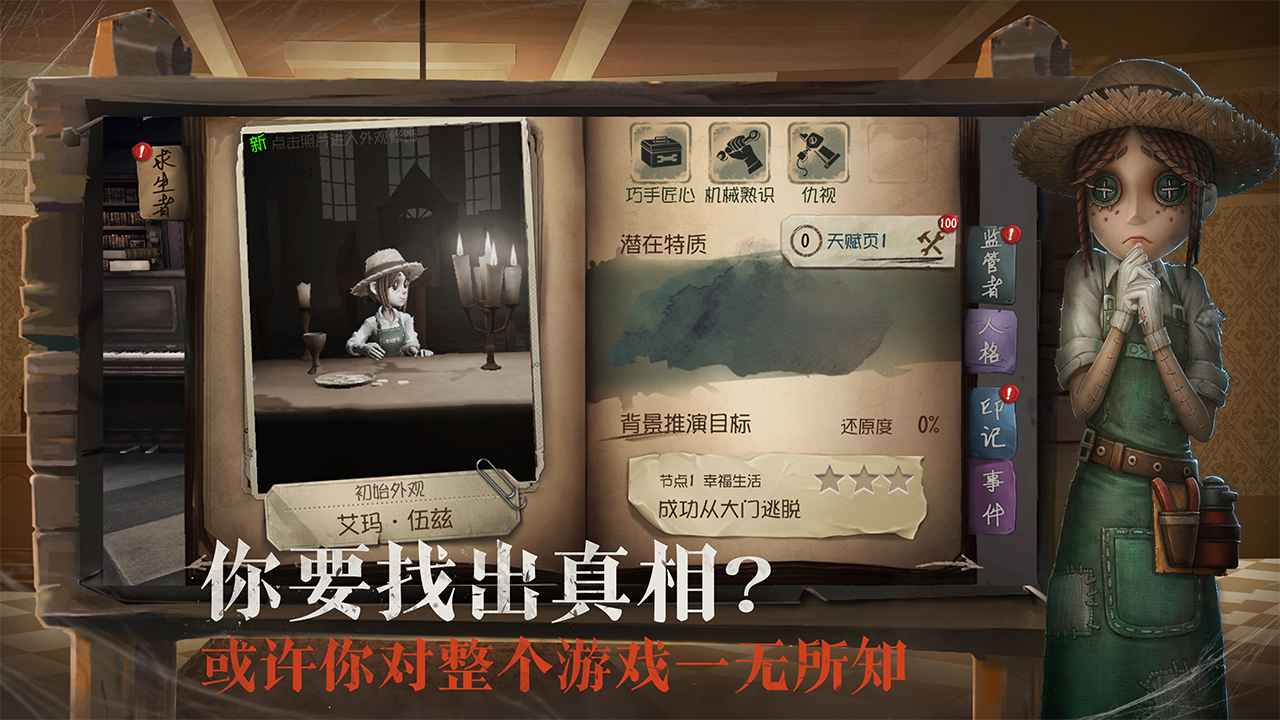 第五人格共研服官方版