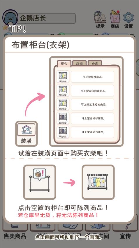 萌宠服装店无限金币破解版截图2