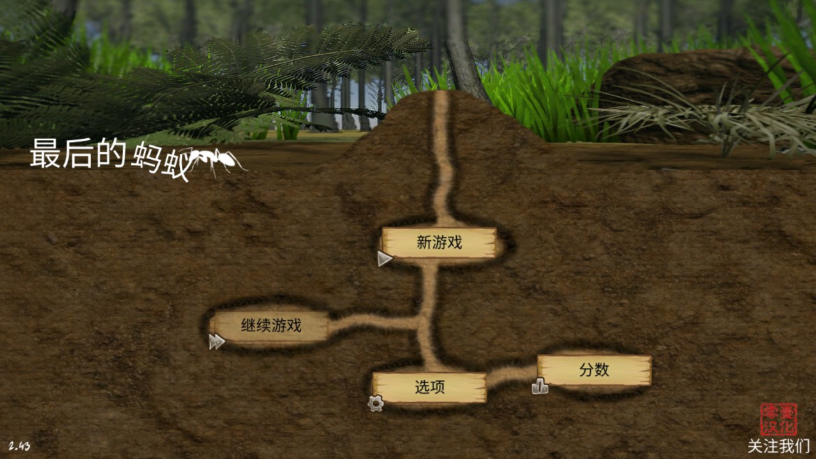 蚂蚁生存模拟器汉化版(最后的蚂蚁)