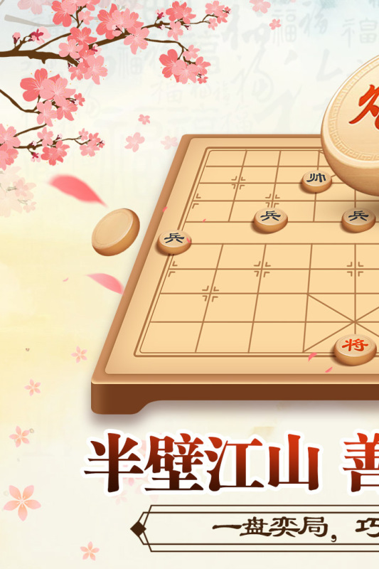 全民象棋最新版本