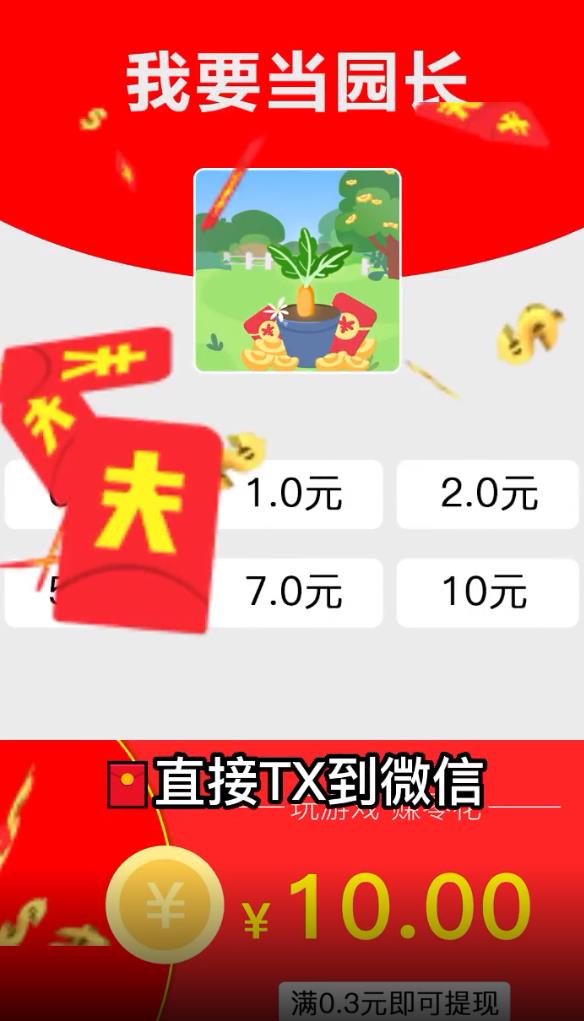 我要当园长红包版