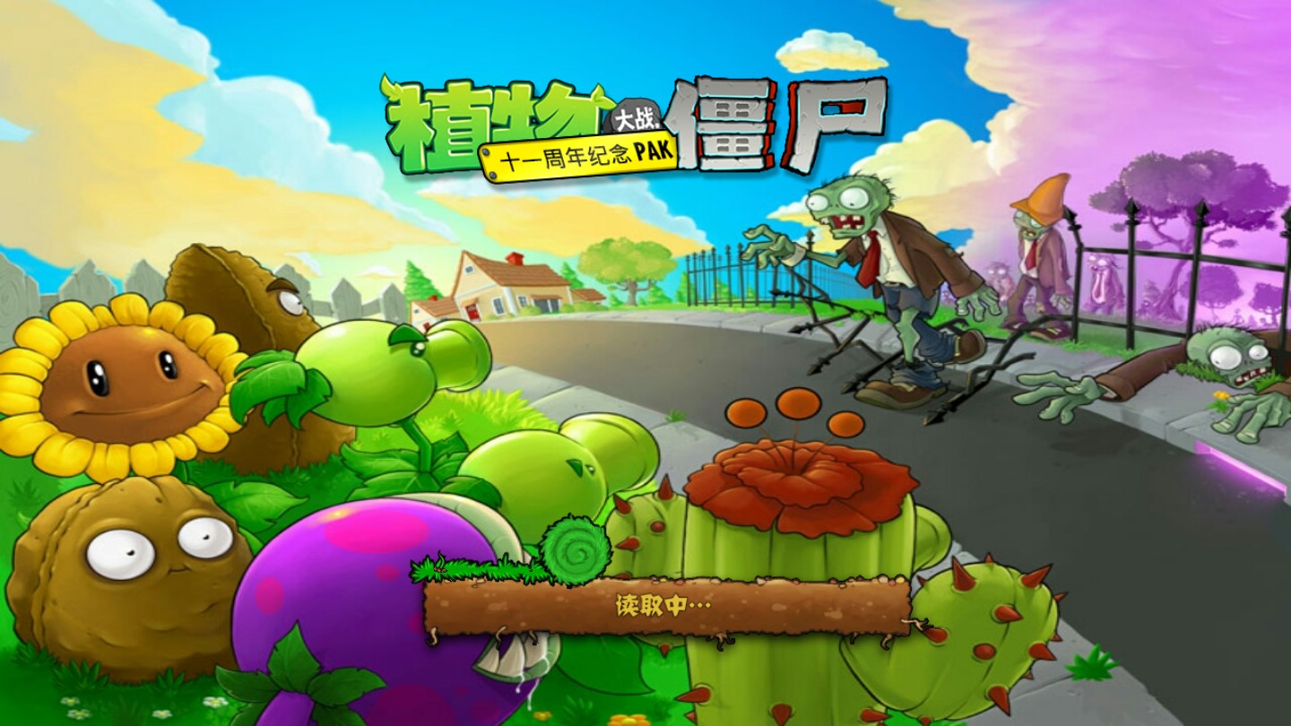 PVZ BE改版截图2