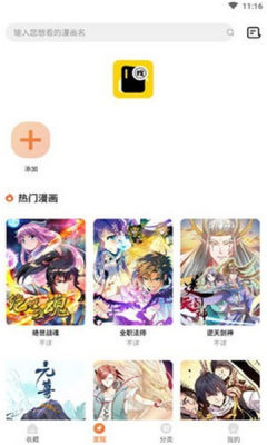 搜搜免费漫画新版