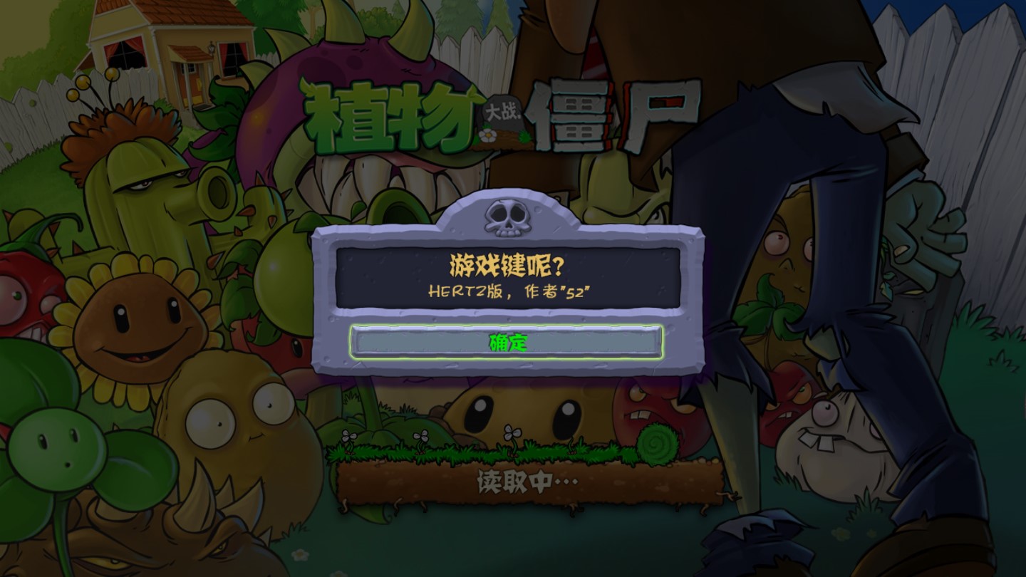 PVZ.Hertz版魔改版截图2