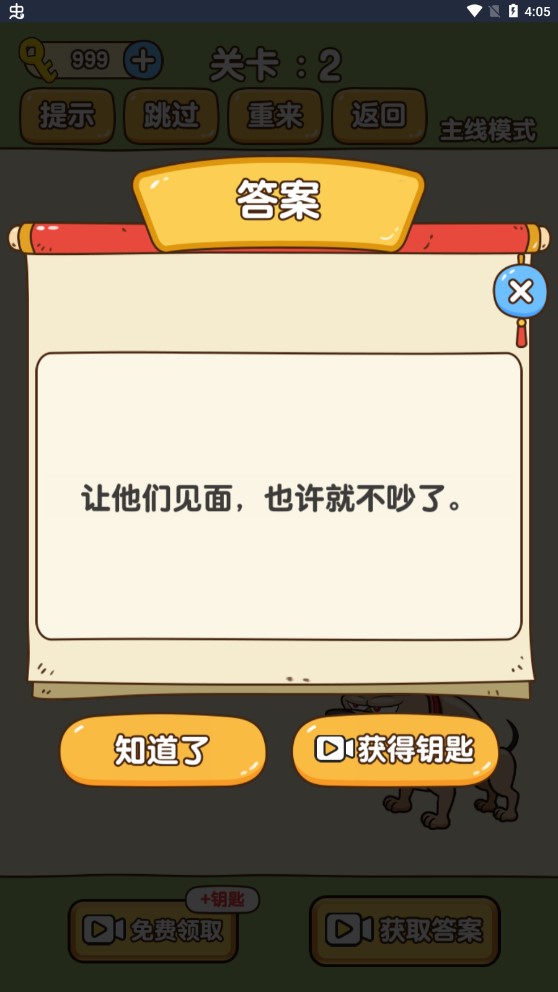 救救狗狗破解版截图2