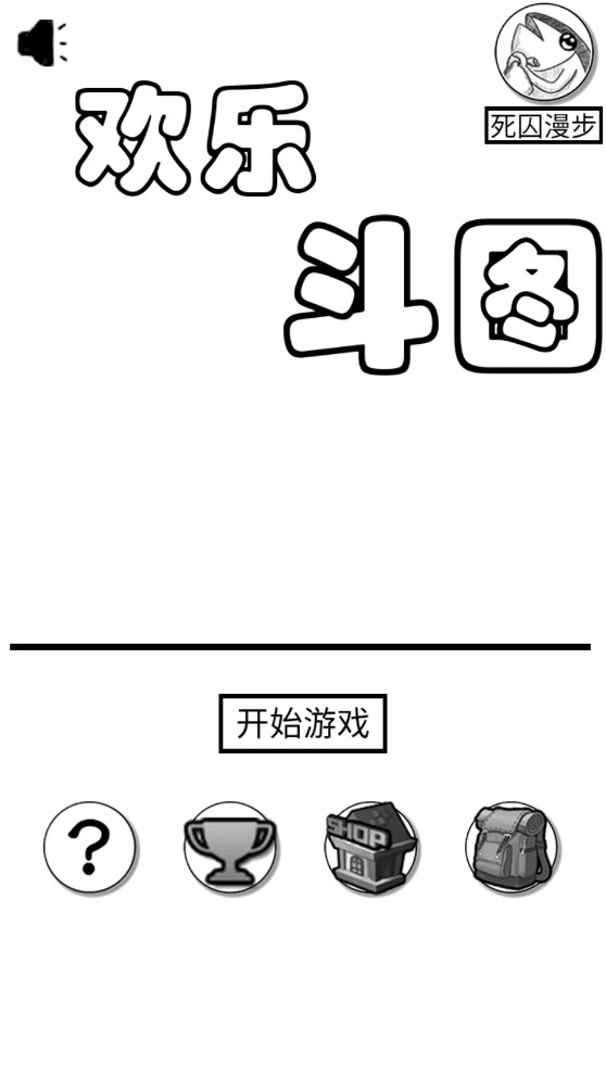 欢乐斗图官方版截图3