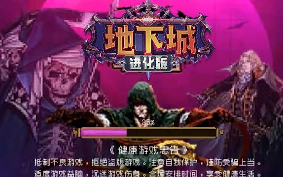 地下城进化版最新版截图2