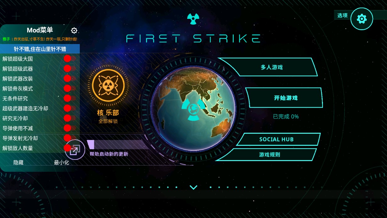 先发制人汉化版破解版First Strike