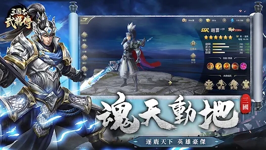 三国志武将传国际版(三國志武將傳)截图3