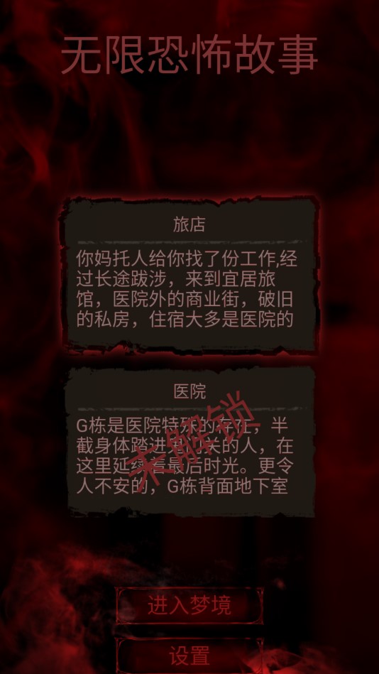 无限恐怖故事游戏官方版