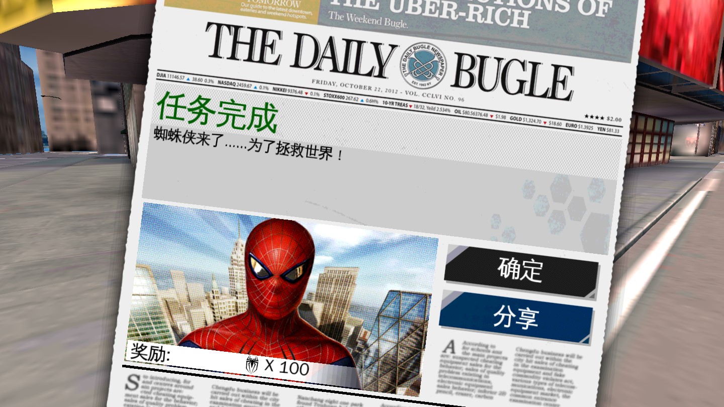 SpiderMan超凡蜘蛛侠中文版截图2