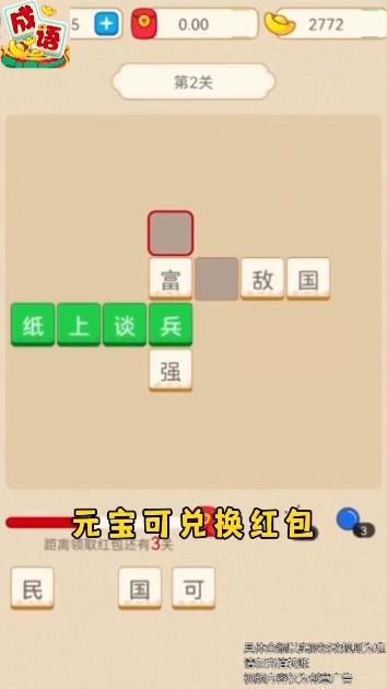 欢乐猜成语手游最新版截图3