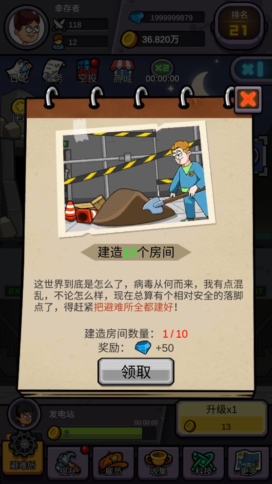 造个避难所破解版无限金币无限钻石版