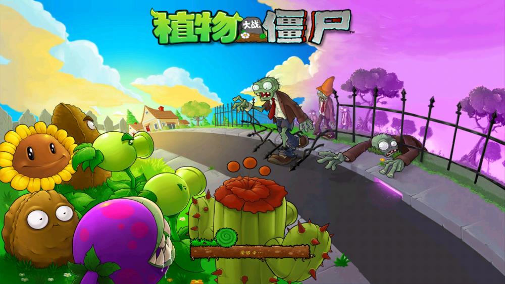 植物大战僵尸贝塔版破解版(PLANTS VS ZOMBIES BETA)