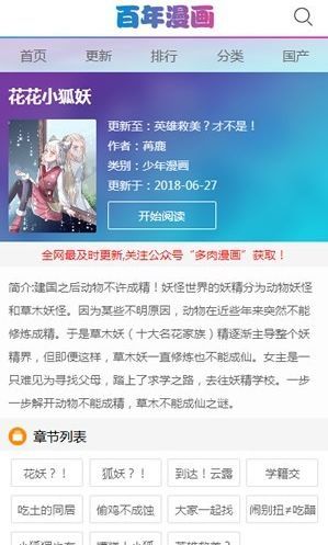 百年漫画官方版