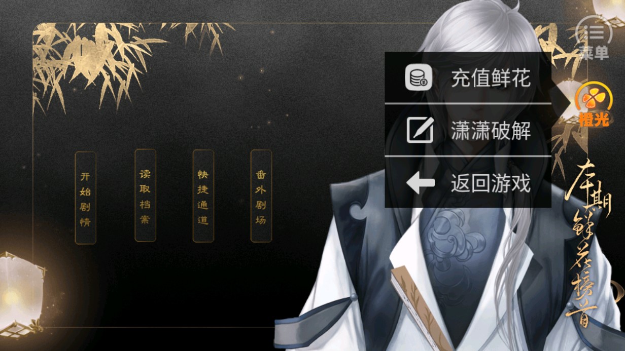 橙光游戏师父貌美如花破解版(师父貌美如花·潇潇已完结)