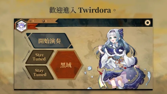 Twirdora官方版截图2