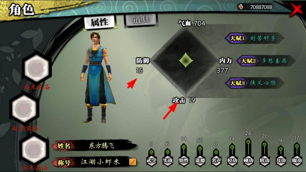 侠客风云传无限金币版截图2