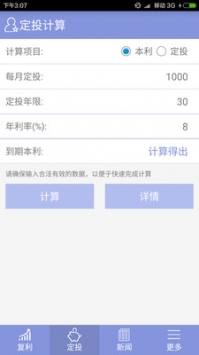 复利计算器手机版