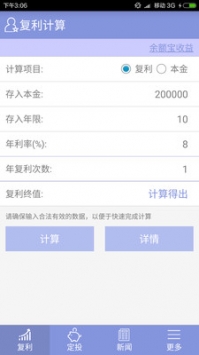 复利计算器手机版