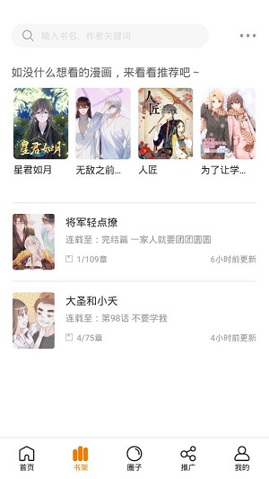 快找漫画免费观看版