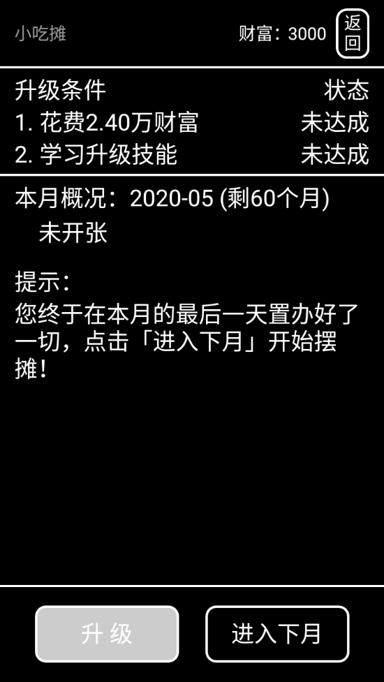 摆摊模拟器破解版无限金币免广告截图2