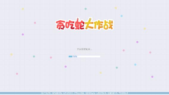 贪吃蛇大作战无敌版