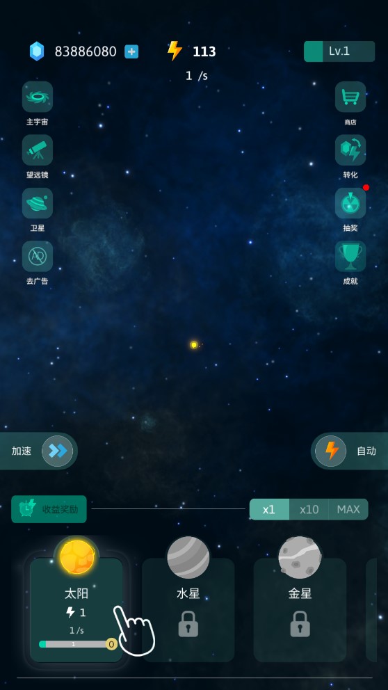 来捏个星球无限钻石破解版Tap Galaxy截图2