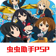 轻音少女放学后演唱会完全汉化版