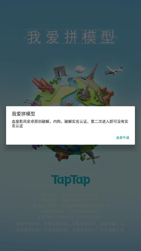 我爱拼模型破解版无限钻石金币版截图3