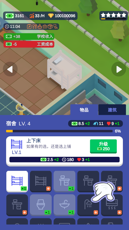 空闲学校大亨无限金币最新版(校园模拟器)截图3