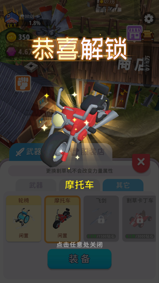 割草的100种方式无限金币版截图3