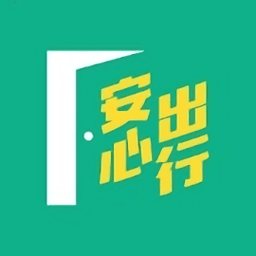 安心出行香港安卓版