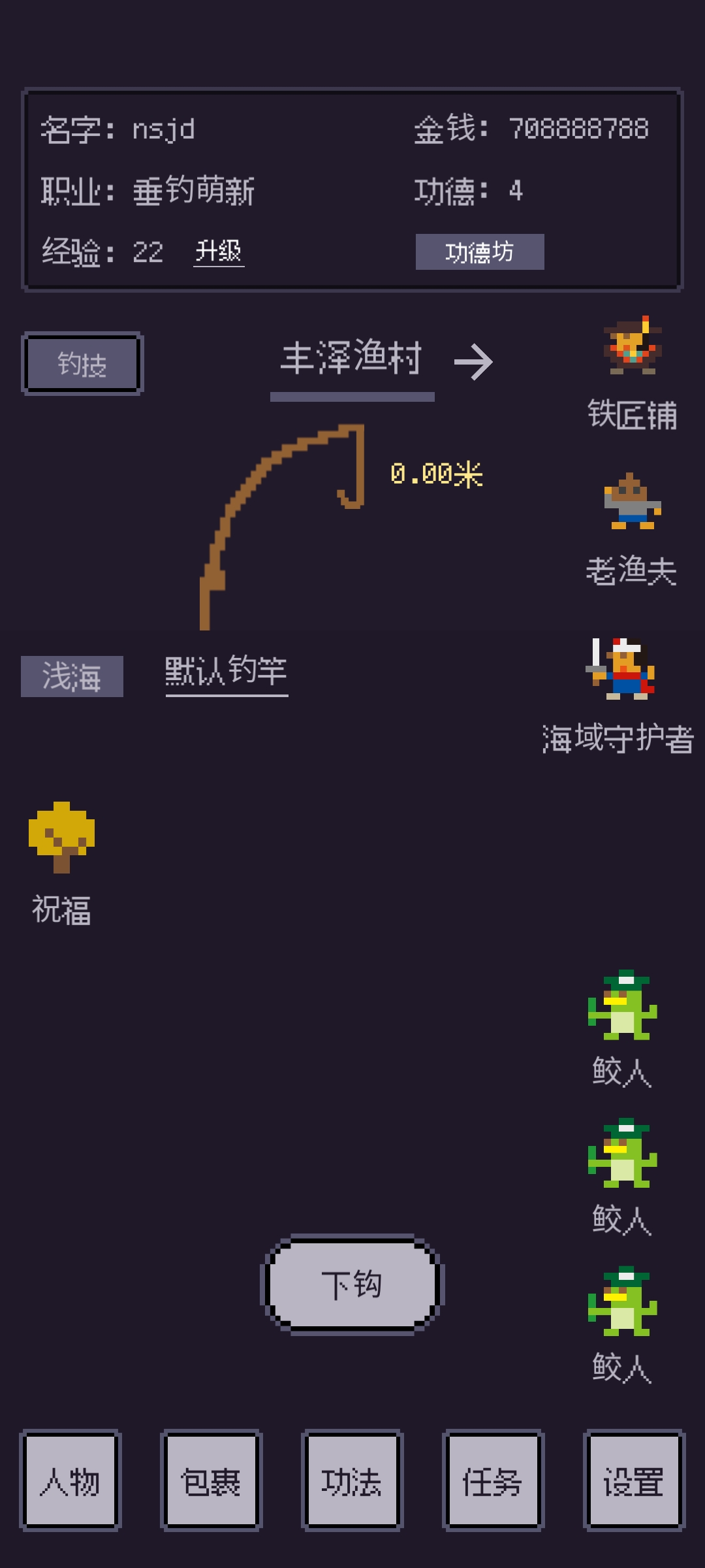 无量钓海无限金钱破解版截图2