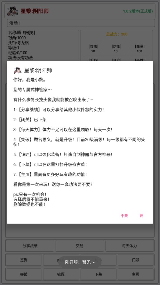 星黎阴阳师官方版截图3