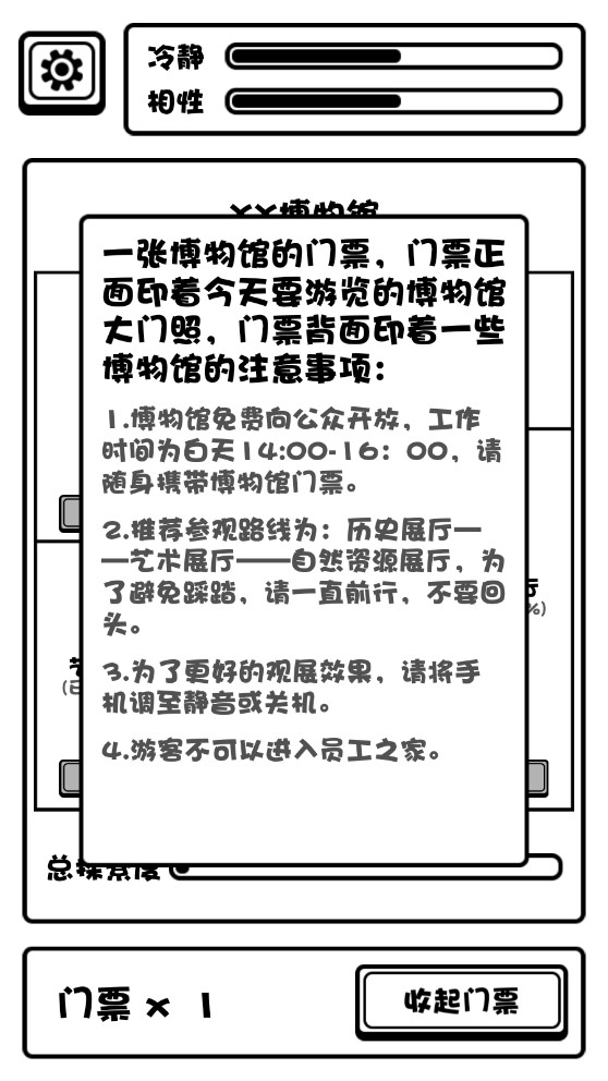 规则怪谈博物馆游戏官方版截图3